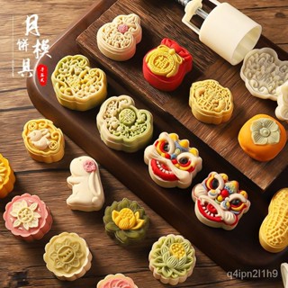 🚚桃園出貨🚚月餅模具2024新款醒獅家用中秋如意國風75剋做50g冰皮廣式壓花磨