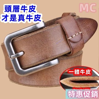 MC潮玩城 男士頭層牛皮真皮褲帶 商務專業皮帶 學生皮帶 真皮腰帶 牛仔褲皮帶 男生皮帶 皮帶 皮帶男 時尚皮帶