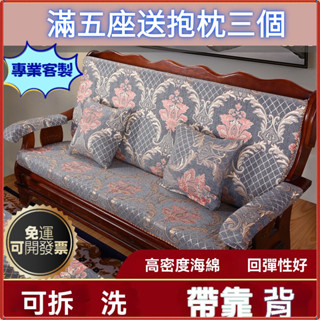 【專業客製】免運🚛實木沙發坐墊 木椅坐墊 紅木沙發墊 沙發坐墊 防滑墊 靠背坐墊 實木沙發坐墊 聯邦椅沙發墊 加厚海綿
