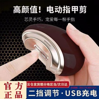 🔥熱賣ᴴᴼᵀ🔥 指甲刀 電動指甲刀 全自動指甲剪磨甲神器老人嬰兒修甲打磨器指甲鉗防飛濺