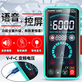 電壓錶 電容錶 三用電錶 數位電錶 萬用錶 萬用電錶 高精度全自動便攜式電流錶智慧全自動語音觸控充電式萬用錶數字高精度防