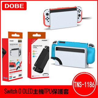 免運 Switch保護殼 OLED主機TPU保護套 NS保護套 Oled可插底座 防滑保護殼 一體殼 軟殼 純色 保護殼