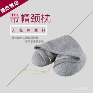 旅行U型枕 簡約無印良品U型枕護頸枕連帽 微粒子旅行枕飛機 火車 趴枕帶帽