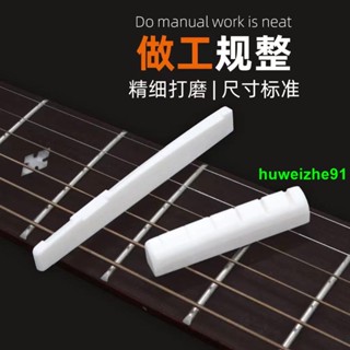 吉他牛骨弦枕 高檔木吉他琴枕 琴橋古典吉他弦枕 上枕 下枕 吉他配件