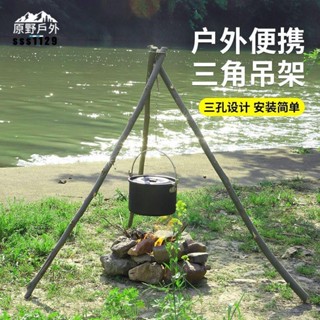 原野戶外運動 戶外野營吊鍋 折疊 便攜吊架 簡易火鍋三角架 燒烤支架 野炊 生火三腳架
