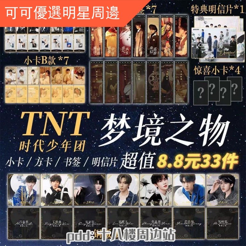☀台灣發貨☀夢境之物福袋盲盒TNT時代少年團周邊禮包明信片票根書簽生日禮物明星周邊 明星應援 生日禮物 禮品