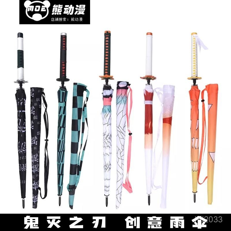 【Luck百貨】鬼滅之刃刀傘鍊獄杏壽郎我妻善意晴雨傘武士個性創意傘動漫遮陽傘 折疊傘 遮陽傘 自動雨傘