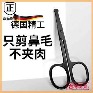 臺灣熱銷👈胡夾子 修鼻毛剪刀圓頭安全剪不鏽鋼剃鼻子毛修剪器鼻毛器美容工具男女