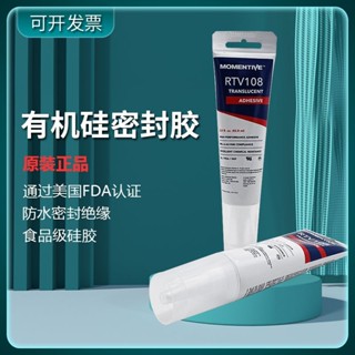美國 MOMENTIVE 邁圖 RTV108 膠水 FDA 食品級 矽膠 RTV100 耐高溫 防水膠