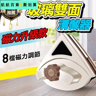 🚀臺灣發貨⚡【升級8檔調磁 贈全配件包】玻璃神器 擦玻璃 玻璃清潔 擦窗神器 玻璃清潔器 玻璃清潔 擦窗器 玻璃刮