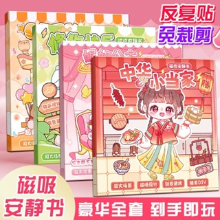 『小花甜鋪』🌟磁力安靜書免裁剪新款女孩手工diy兒童磁力貼磁吸磁鐵貼紙本玩具