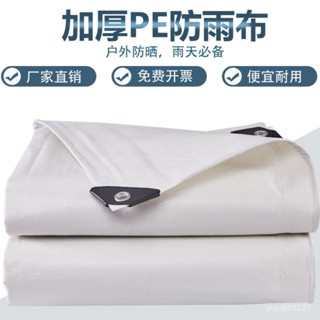 臺灣出貨 防水布 防曬布 防雨布 隔熱塑膠佈防曬防雨布遮雨遮陽戶外篷布加厚帆布汽車油布 防水布 透明布 篷布 雨遮雨棚