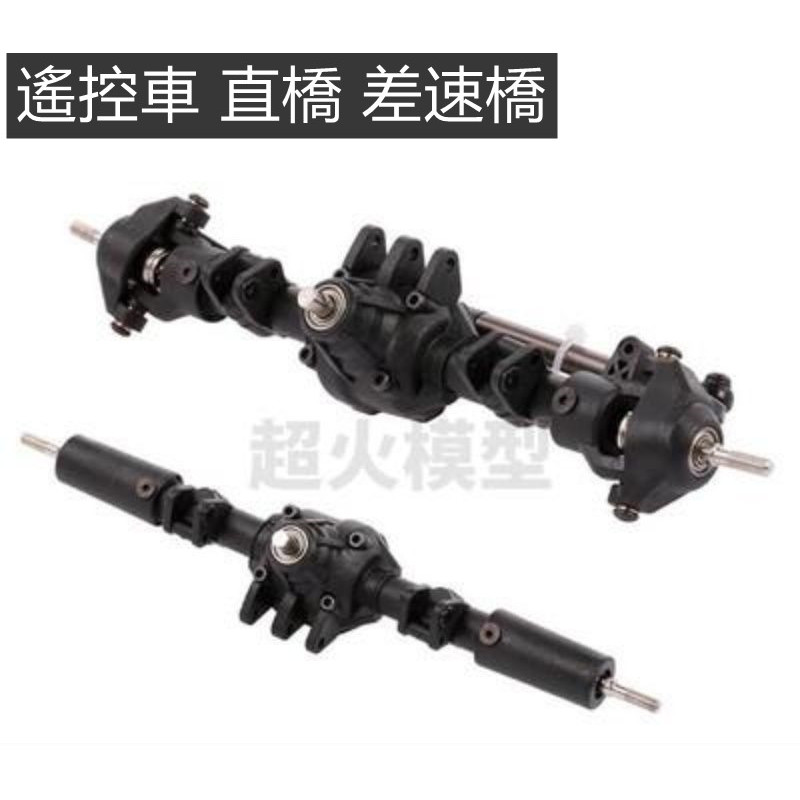 #限時熱銷#110仿真 攀爬車車橋 Axial SCX10 90046