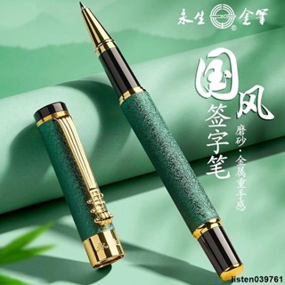 鋼筆 永生金屬中性筆簽字筆學生男女士商務辦公簽單送禮獎品定製logo筆