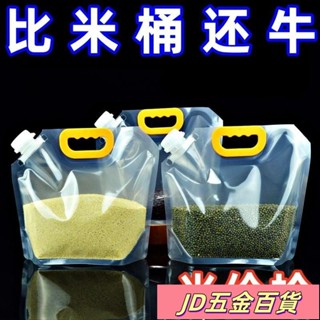 ✨JD✨五穀雜糧袋 透明收納袋 廚房置物架 壁掛式 防塵袋 糧食收納盒 雜糧密封袋 多功能吸嘴裝 手提分袋裝