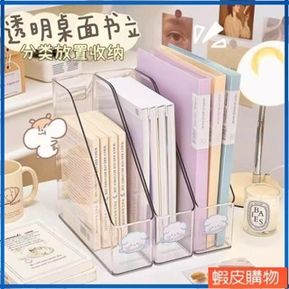 [Yoyo]桌麵收納盒透明簡約亞剋力書立架學生辦公室檔案書本書立收納神器 QCEGmay95061