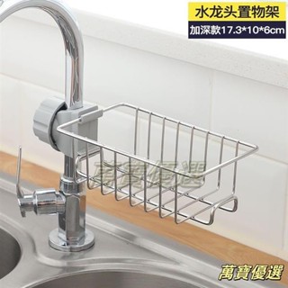 🥇桃園出貨🥇鏽鋼水龍頭置物架 水槽置物架 水槽收納架 不鏽鋼置物架 不銹鋼瀝水架 菜瓜布瀝水架 菜瓜布收納架 廚房瀝水架