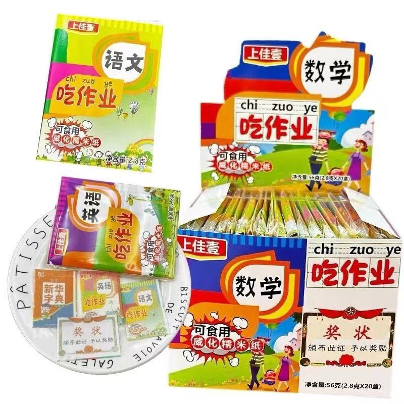 🔥在台出貨🔥【糯米紙】網紅兒童新奇創意糯米紙 可食用 威化 網紅蛋糕裝飾 休閒零食 解壓作業 吃作業 趣味零食