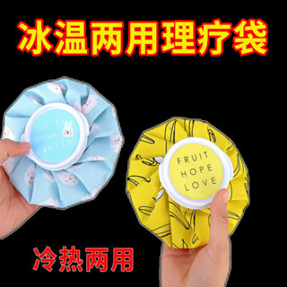 冷敷熱袋🔥 反復使用 卡通冷熱多用理療袋兒童家用冰袋學生宿舍冰涼降溫神器冷熱敷包袋 家居好物 多功能使用