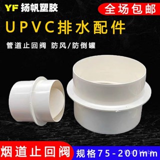 🔥桃園有貨/限時下殺🔥PVC換氣扇塑膠止迴閥氣單嚮止逆閥排風管道防迴風110 160 180 200 JCAJ