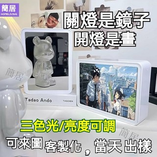 客製化 ⭐鏡子燈光畫⭐ diy創意 相框鏡子燈光畵 LED燈 小夜燈 動漫 鏡子燈 生日禮物 女生 閨蜜 女朋友bb