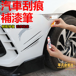 🔥臺灣熱銷🔥汽車補漆筆 汽車去劃痕蠟 颳痕劃修復神器 劃痕修復 去劃痕修復劑 研磨 不傷車漆 颳痕去除劑祛颳痕 補漆