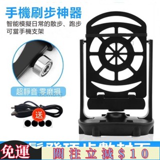 臺灣出貨✨手機計步器 自動搖步器 雙手機搖步機 適用寶可夢刷步機/Walkr刷步機 模擬走路跑步 手機支架 計步機 走路