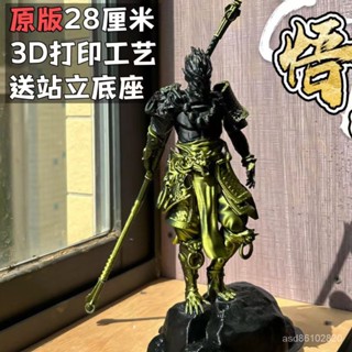 今日爆殺！正品黑神話孫悟空模型3D列印遊戲週邊手辦高擺件工藝品國産便宜