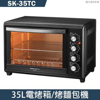 SANLUX台灣三洋【SK-35TC】35L電烤箱