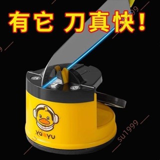 廠商 熱賣熱薦#小黃鴨磨刀神器 磨刀石家用 快速磨刀器 全自動吸盤廚房菜刀剪刀工具 電動磨刀 磨刀神器 定角磨刀器