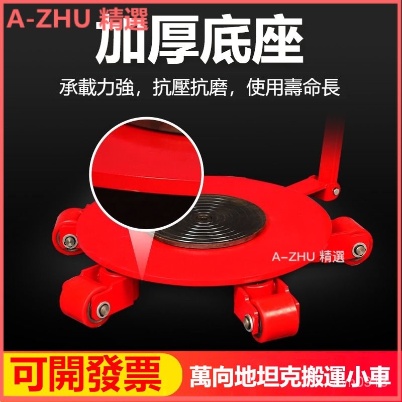 可開發票萬嚮地坦剋搬運小車360度旋轉重物搬運移位器地牛膠鋼輪搬運坦剋 戰車輪搬運工具 搬運小坦剋 德式小坦剋魔力小坦剋