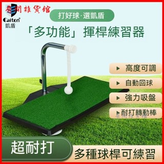可開發票caiton室內高爾夫揮桿練習器多功能打擊墊練球器輔助訓練器材 室內外高爾夫打擊墊 防滑練習墊 高爾夫球練習