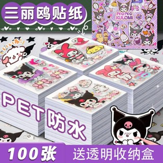 臺灣出貨🌈·100張三麗鷗pet貼紙庫洛米玉桂狗美樂蒂手賬貼畫透明防水可愛卡通