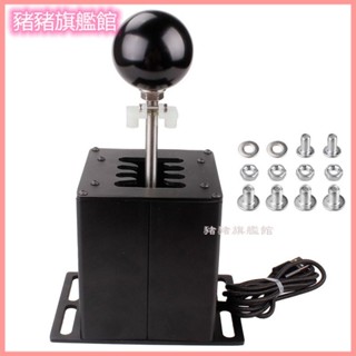 可開發票H檔模擬器序列檔USB免䮠賽車遊戲模擬器手排擋搖桿usb 賽車模擬器排擋 序列模組 排檔頭 排檔桿