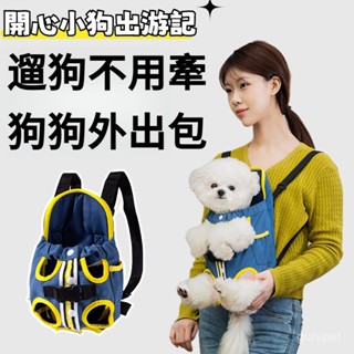【臺灣出貨】寵物胸前揹包 寵物外出背帶 外出雙肩寵物包 寵物揹包 寵物背袋 胸前外出狗狗包 寵物包 貓籠 狗揹包 4SI
