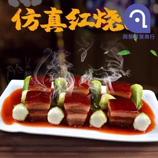 🎉優惠🎉模擬紅燒肉模型食品模型酒店餐飲假菜菜品紅燒肉拍攝道具模擬菜假菜57
