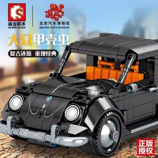🔥臺灣爆款🔥森寶汽車玩具模型大眾甲殼蟲復古老款車型北京博物館藏車