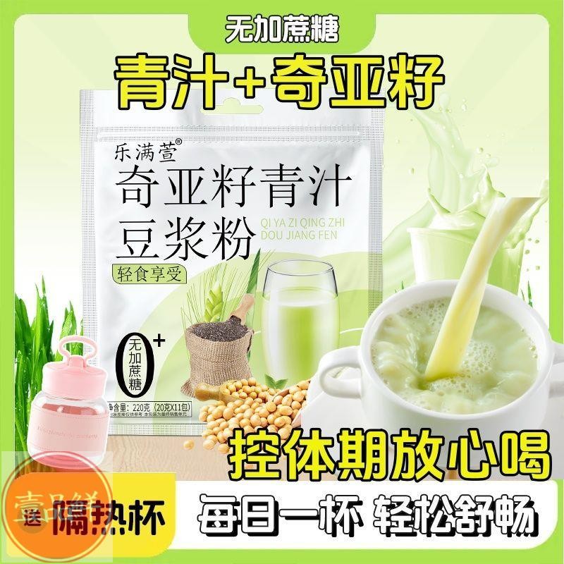 🔥壹品鮮奇亞籽青汁豆漿粉無添加蔗糖黃豆粉健身清爽代餐青汁飲品代餐粉