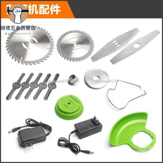 🔥熱賣🔥鋰電割草機配件 電動除草機刀片 鋸片 擋草板充電器割草刀電動割草機duncan073