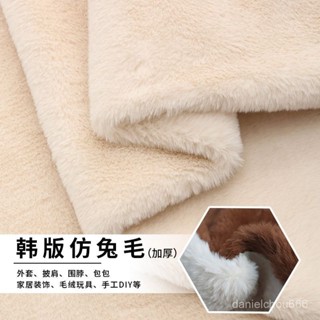 加厚加密仿獺兔毛布料毛絨棉花娃娃玩偶手工diy圍巾服裝外套麵料【HXY】