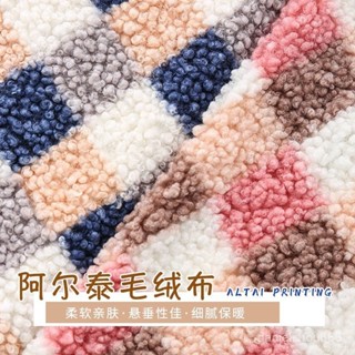 加厚阿爾泰羊羔絨布料泰迪絨大顆粒羊圈絨保暖玩偶布服裝DIY麵料【HXY】