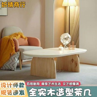 🔶妡晴商行🔶實木忌廉小茶几 簡約日式茶桌 家用橢圓形民宿邊幾 原木風茶桌 網紅款桌子 餐桌 傢俱