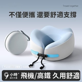 🌜臺灣優選🌛旅行便攜u型枕飛機護坐車長途高鐵脖子靠枕睡覺神器枕頭 飛機枕 u形枕 記憶棉枕 出國枕 旅行U型枕 旅行枕