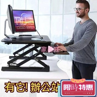 【紅磡】升降桌 站立臺 電腦桌 站立辦公升降臺 辦公工作桌 站立式電腦桌 升降筆記本支架 電腦增高架