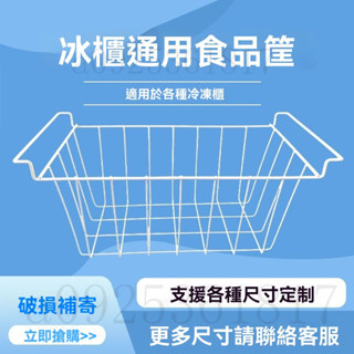 多功能儲物掛籃 冰櫃儲物掛籃 冷櫃食品筐 冰箱內置物架 宿捨整理編掛式掛籃 鏤空壁掛收納籃 萬用掛籃 收納籃 收納弔籃