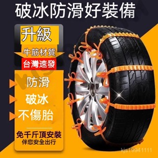 臺灣出貨冬季汽車輪胎車用簡易型塑膠束帶雪地防滑鏈 1條 轎車雪地泥路應急防滑 輪胎防滑鏈 應急脫困輪胎扎帶防滑鏈 雪鏈