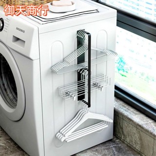 🟡御天貿易🟡多功能衣架收納神器 適用於陽臺 洗衣機等多種場景 壁掛式設計 磁吸掛鈎 免打孔安裝 晾衣 置物兩不誤