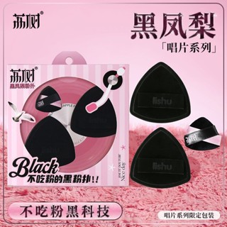 ✨100%正品✨荔樹唱片係列黑鳳梨粉撲氣墊超軟不吃粉底液雙麵乾濕兩用禮盒裝
