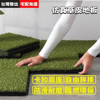 戶外模擬草坪地板 墊子 地墊 地磚 地毯 陽臺露臺庭院 足球場,庭院鋪地,樓頂裝飾 人工草皮 卡扣地板 造景 戶外地板