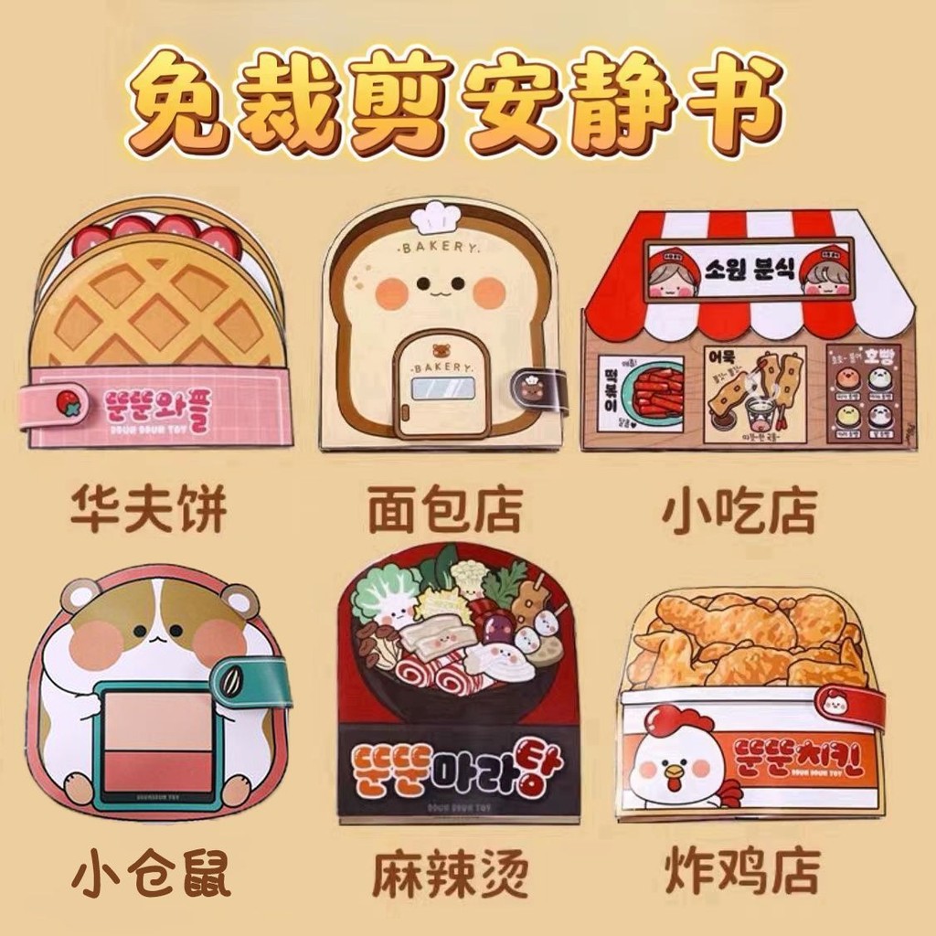 免裁剪安靜書 diy手工玩具書 披薩安靜書 女孩diy材料 面包安靜書 美食安靜書 兒童益智玩具書 手工自製材料包豆豆本